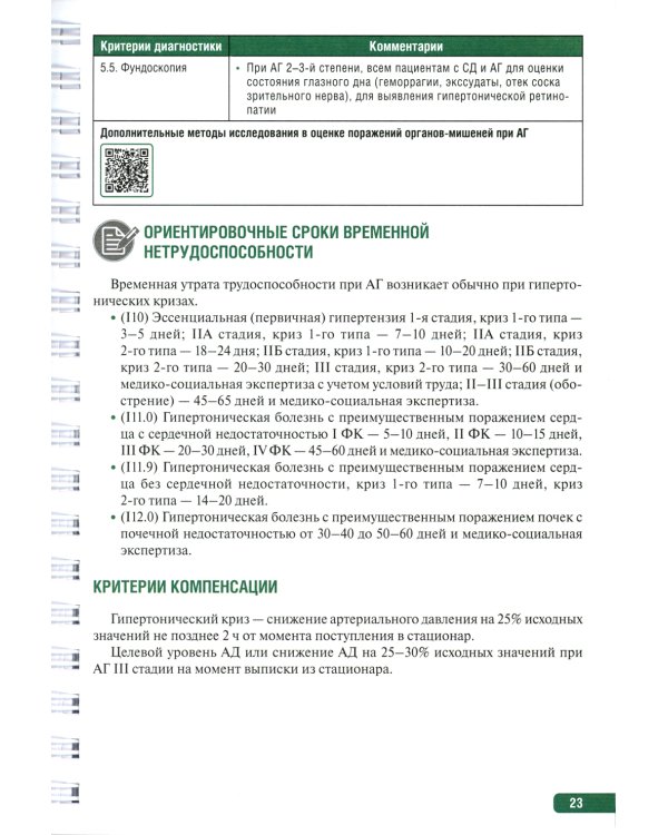 Тактика врача общей практики: практическое руководство