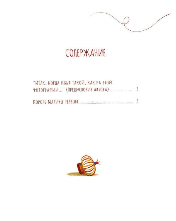 Король Матиуш Первый