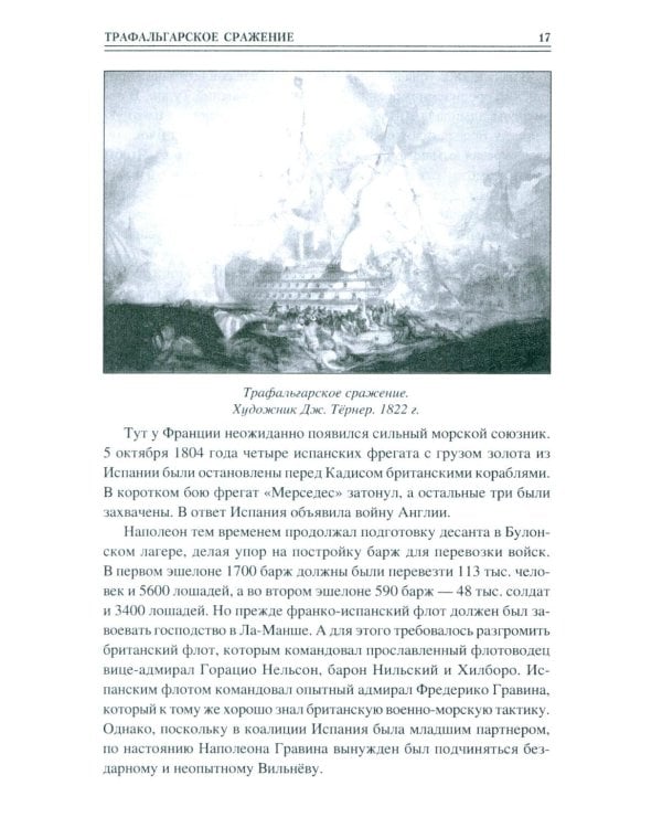 100 великих сражений  XIX века