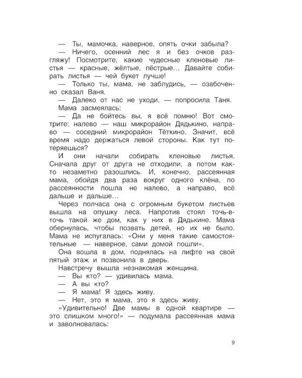 Мамин выходной