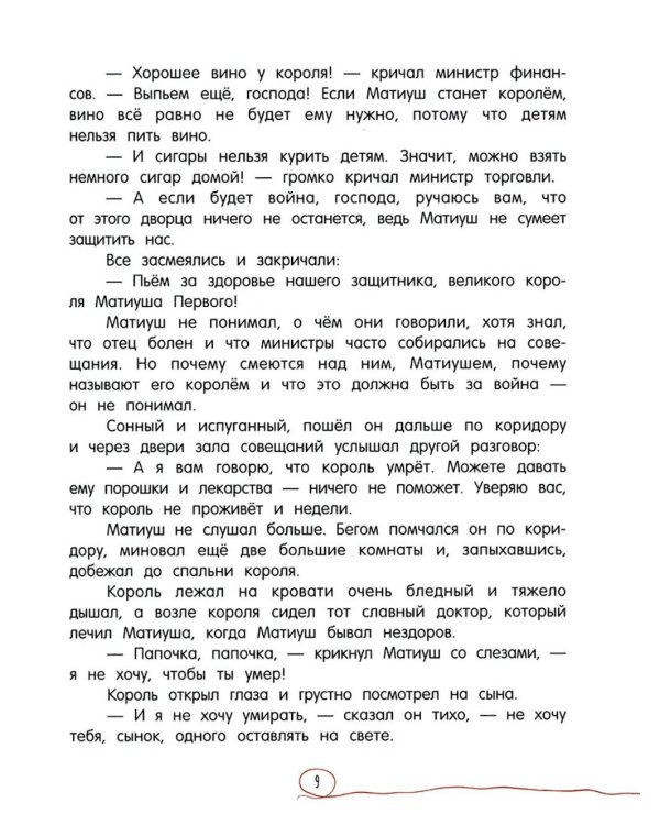 Король Матиуш Первый