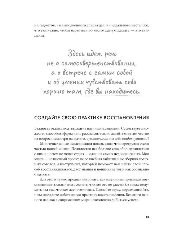 Научись отдыхать: Как восстанавливаться после физических и интеллектуальных нагрузок