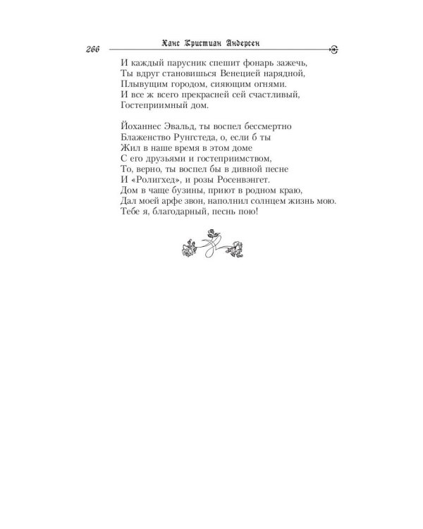 Золотой мальчик: сказки (1861-1872)