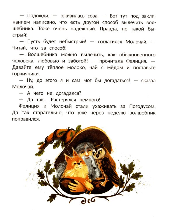 Ученица волшебника