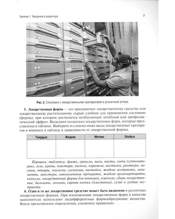 Общая рецептура. Рабочая тетрадь: Учебное пособие