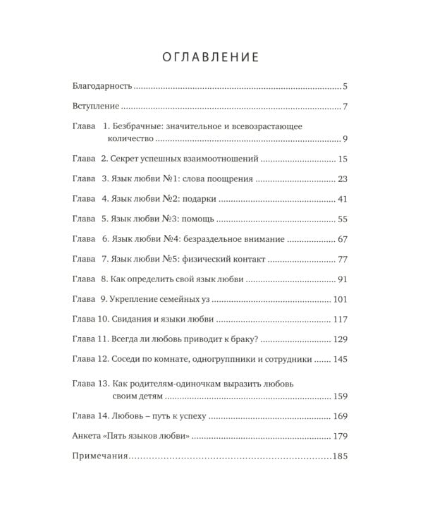 Пять языков любви; Его нужды, ее нужды. (комплект из 2-х книг)