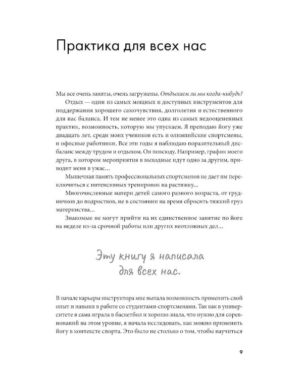 Научись отдыхать: Как восстанавливаться после физических и интеллектуальных нагрузок