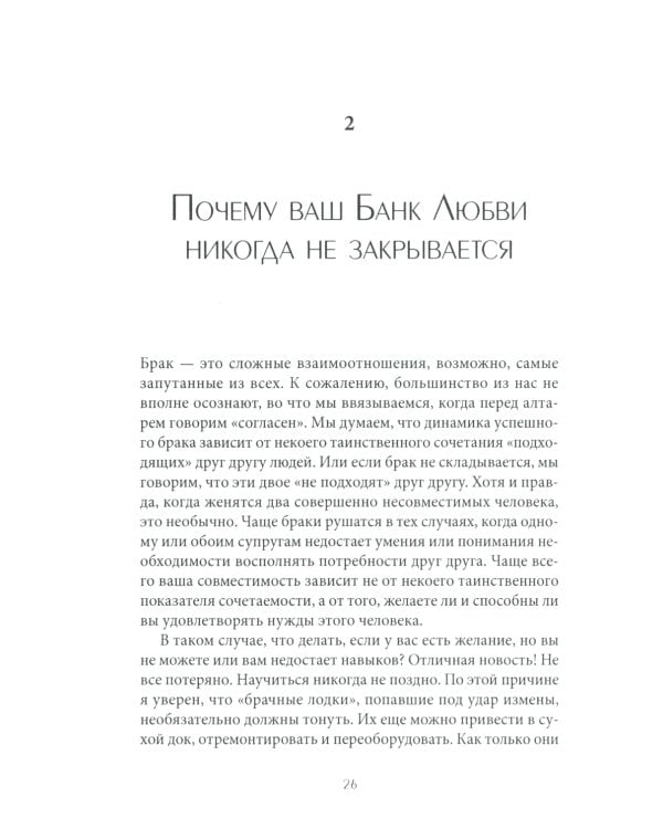 Пять языков любви; Его нужды, ее нужды. (комплект из 2-х книг)