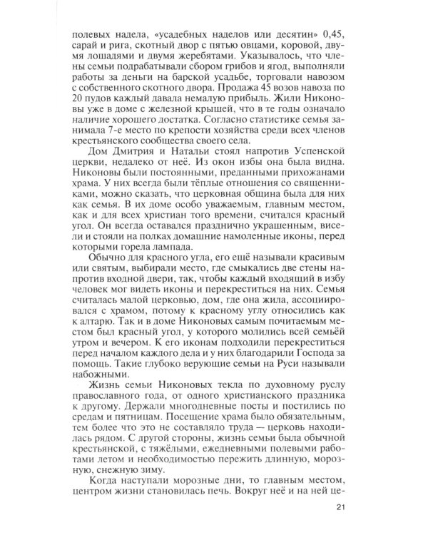 Матрона Московская