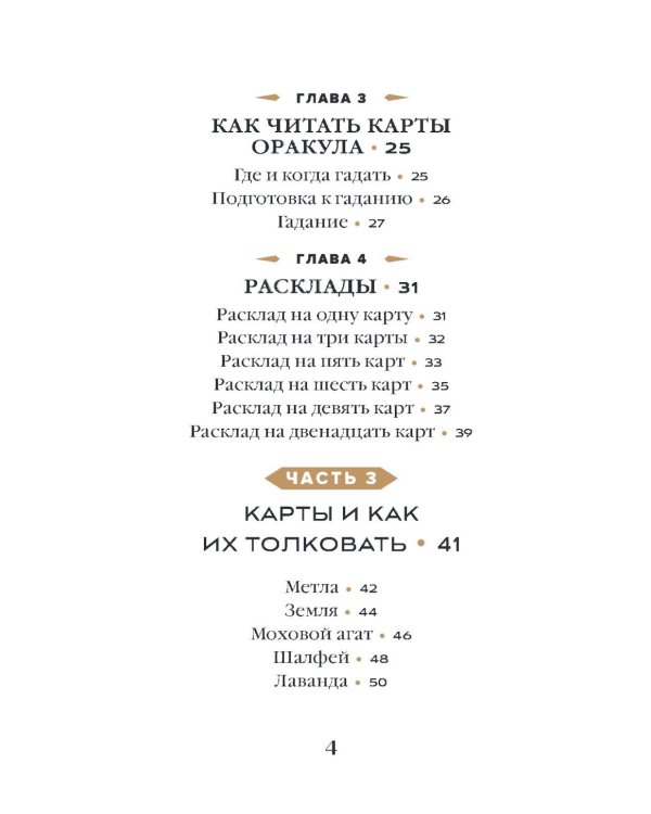 Зеленая ведьма. Колода-оракул. Откройте для себя силу и мудрость природной магии (50 карт и руководство)