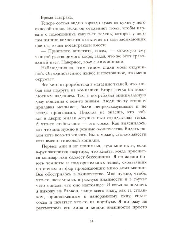 Держись от него подальше