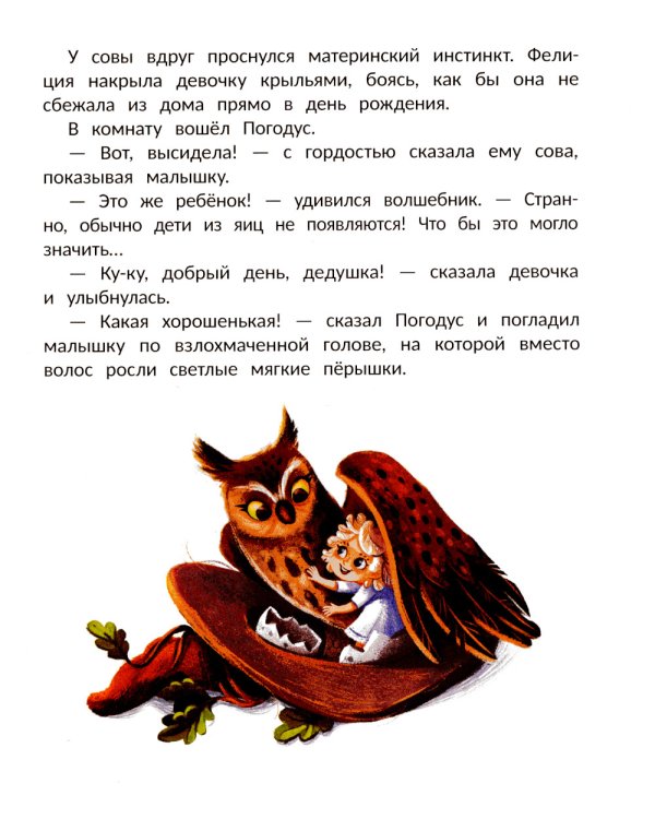 Ученица волшебника