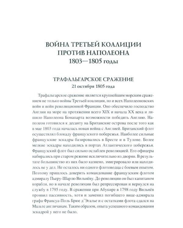 100 великих сражений  XIX века