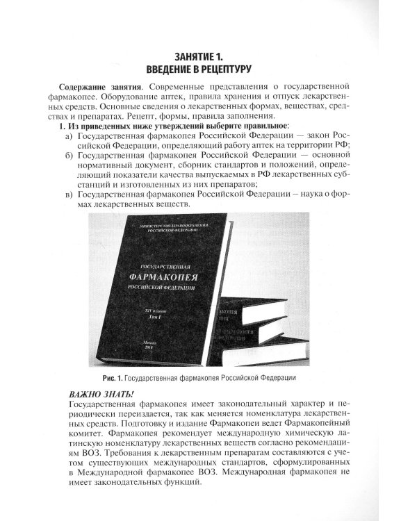 Общая рецептура. Рабочая тетрадь: Учебное пособие