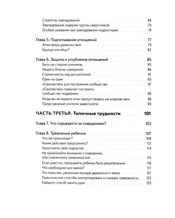 Не упускайте своих детей + Не упускайте своих школьников (комплект из 2-х книг)