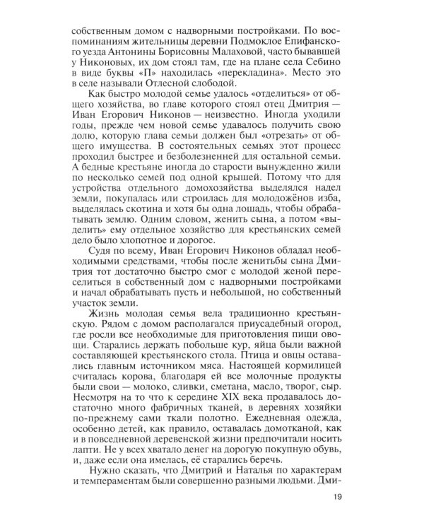 Матрона Московская