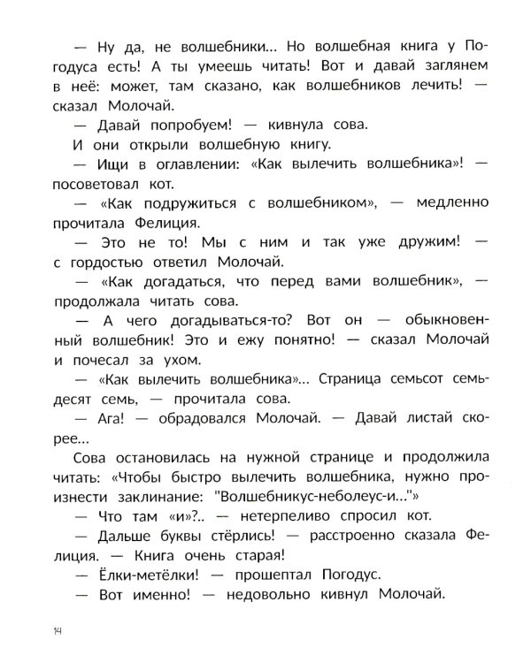 Ученица волшебника