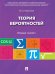 Теория вероятностей: опорный конспект