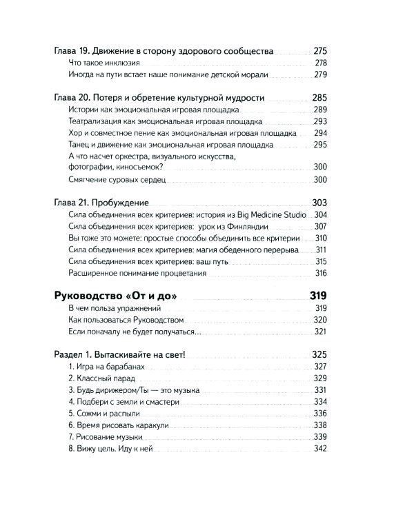 Не упускайте своих детей + Не упускайте своих школьников (комплект из 2-х книг)