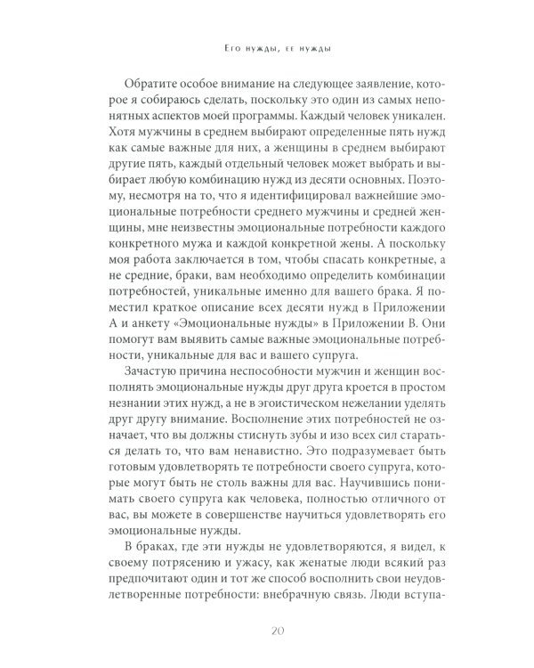 Пять языков любви; Его нужды, ее нужды. (комплект из 2-х книг)
