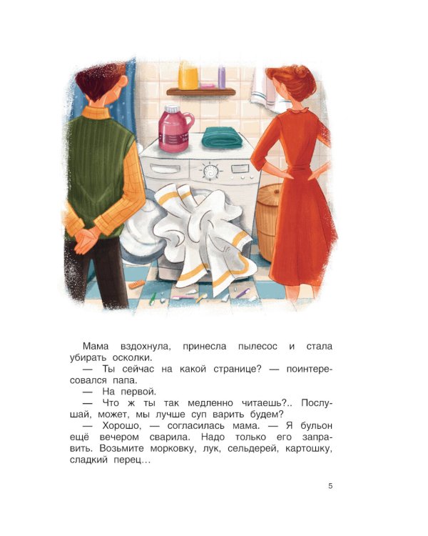 Мамин выходной