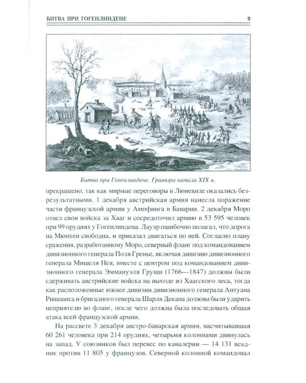 100 великих сражений  XIX века