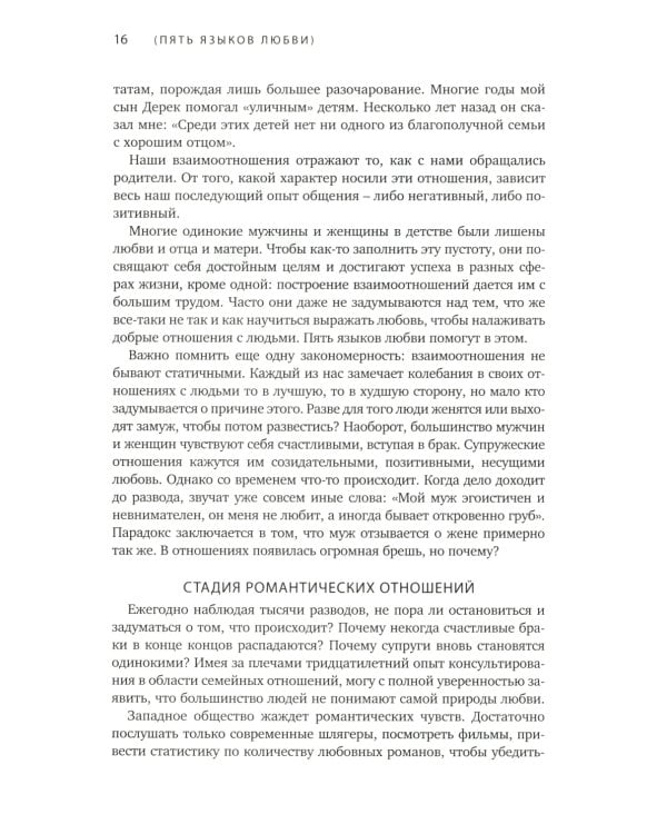 Пять языков любви; Его нужды, ее нужды. (комплект из 2-х книг)