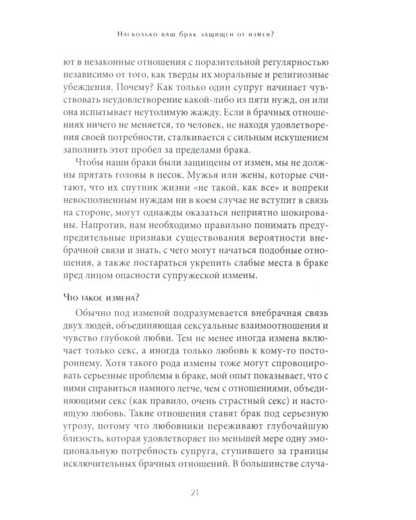 Пять языков любви; Его нужды, ее нужды. (комплект из 2-х книг)