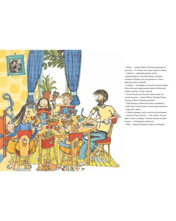 Веста-Линнея и ее собака