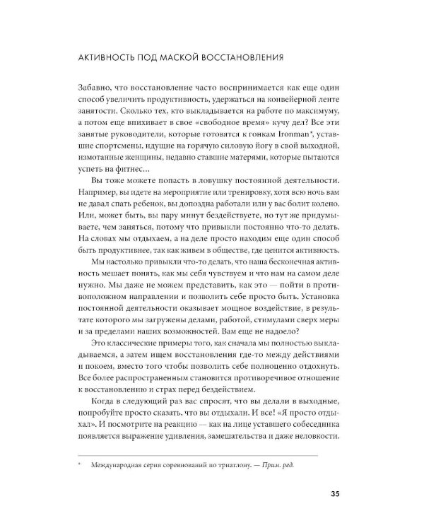 Научись отдыхать: Как восстанавливаться после физических и интеллектуальных нагрузок