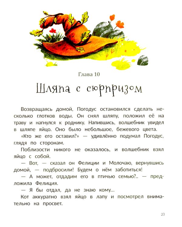 Ученица волшебника