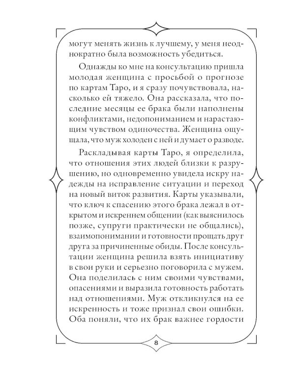 Чакры. Оракул для работы с энергиями и ресурсами (42 карты и руководство в коробке)