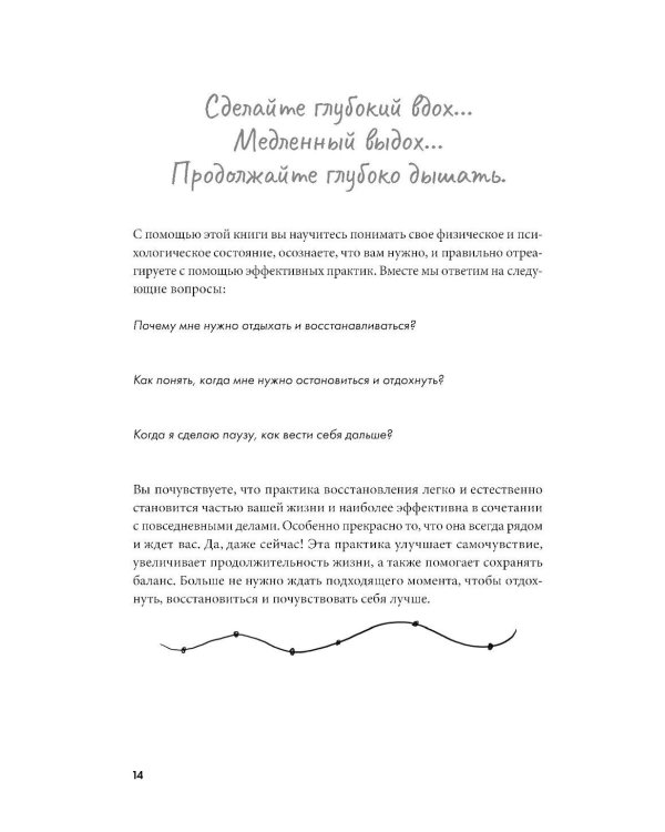 Научись отдыхать: Как восстанавливаться после физических и интеллектуальных нагрузок