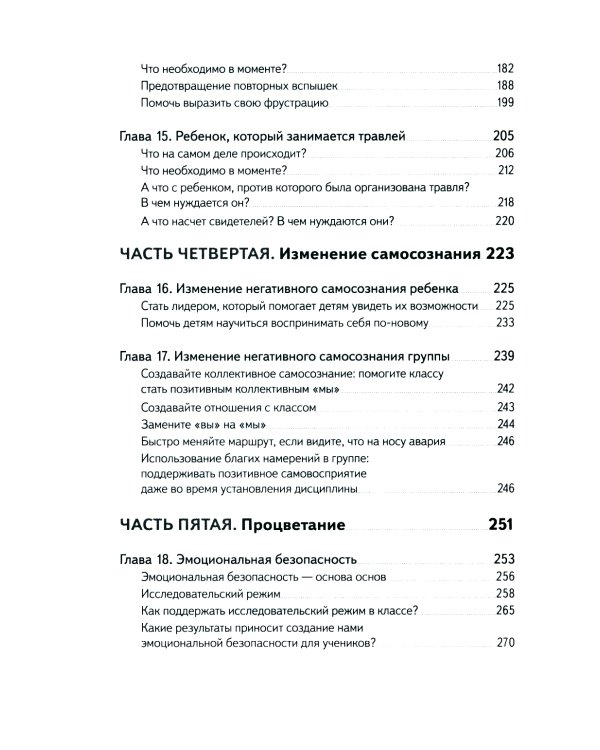 Не упускайте своих детей + Не упускайте своих школьников (комплект из 2-х книг)