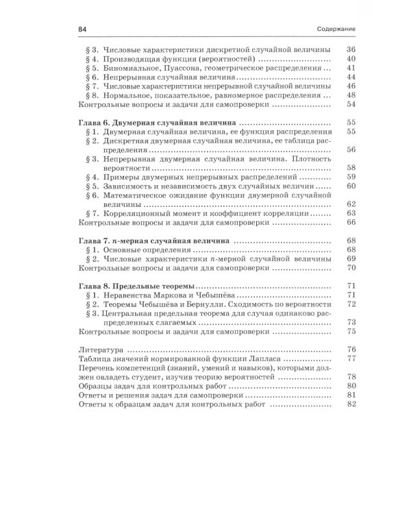 Теория вероятностей: опорный конспект