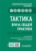 Тактика врача общей практики: практическое руководство