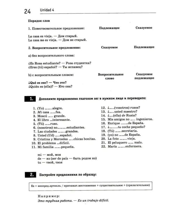 Gramatica en uso. Испанский язык. Практическая грамматика