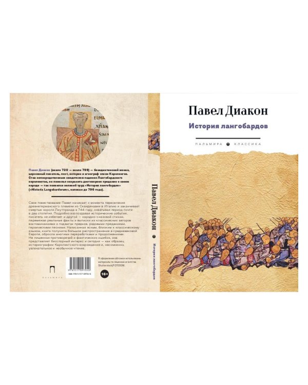 История лангобардов