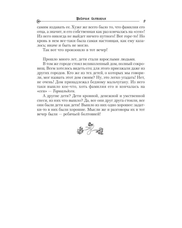 Золотой мальчик: сказки (1861-1872)