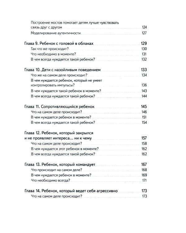 Не упускайте своих детей + Не упускайте своих школьников (комплект из 2-х книг)