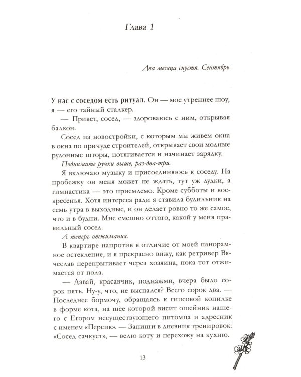 Держись от него подальше