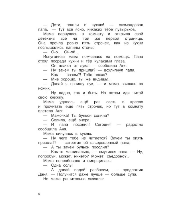 Мамин выходной