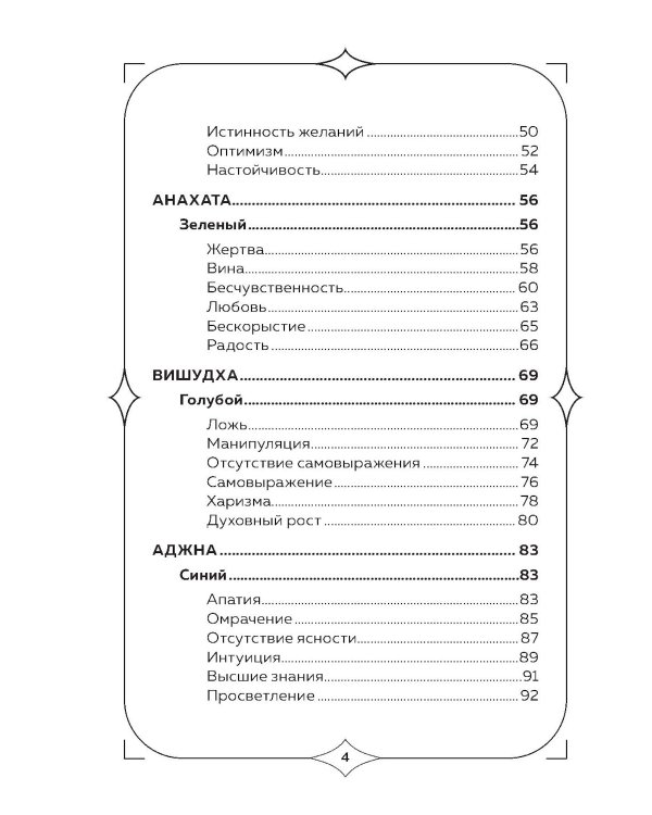 Чакры. Оракул для работы с энергиями и ресурсами (42 карты и руководство в коробке)