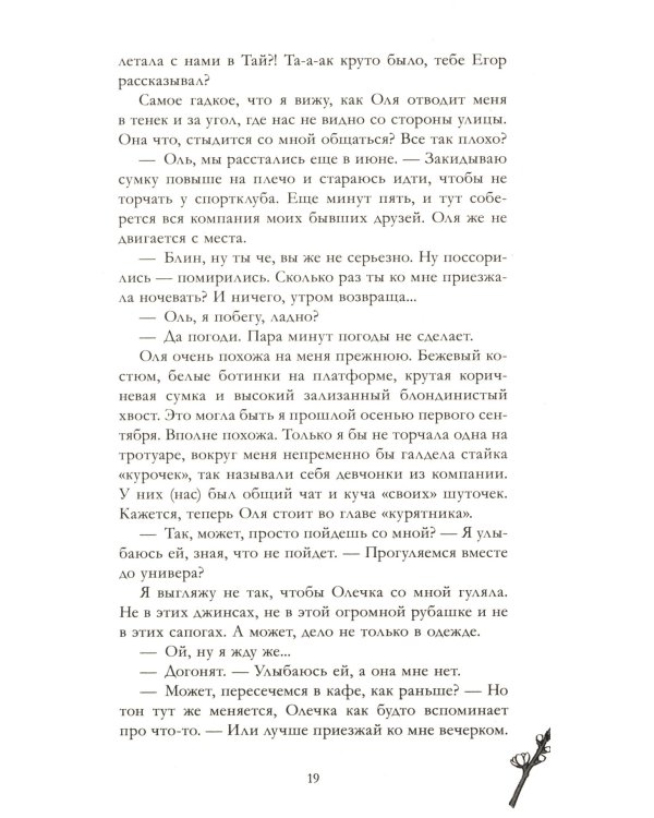 Держись от него подальше