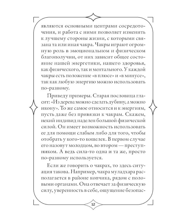 Чакры. Оракул для работы с энергиями и ресурсами (42 карты и руководство в коробке)