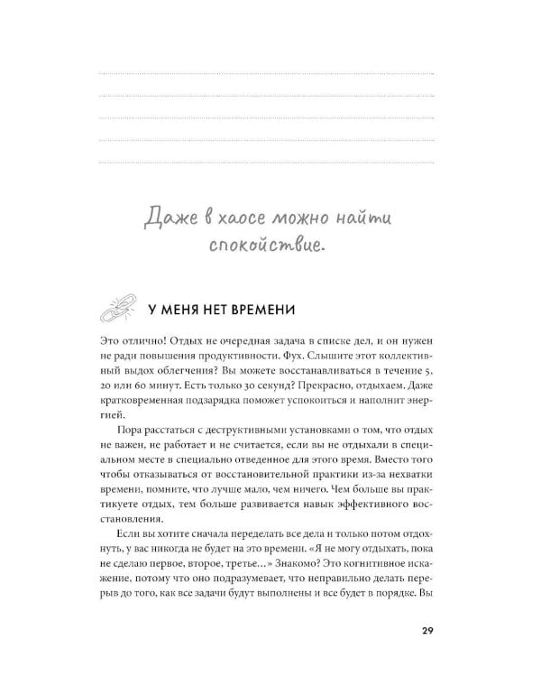 Научись отдыхать: Как восстанавливаться после физических и интеллектуальных нагрузок