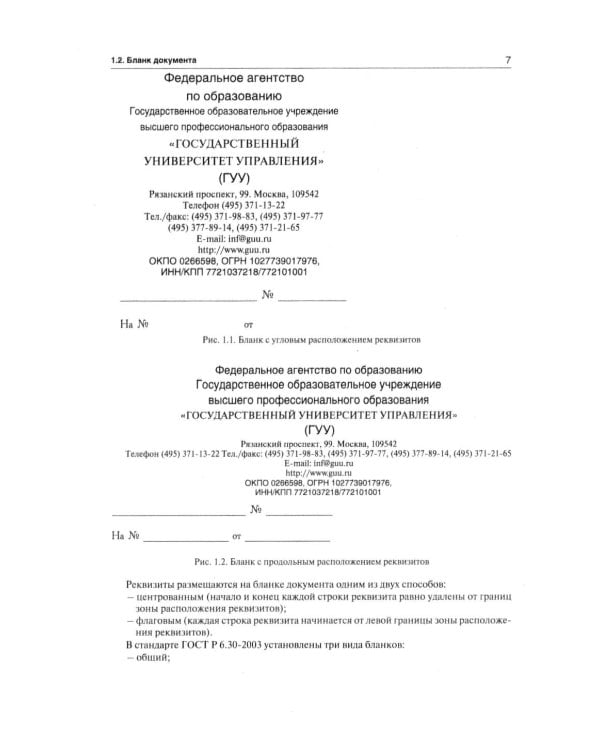 Делопроизводство. Образцы, документы. Организация и технология работы. Более 120 документов. 3-е изд., перераб. и доп