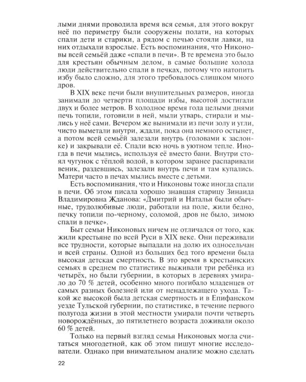 Матрона Московская