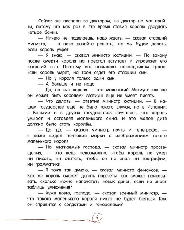 Король Матиуш Первый