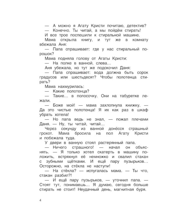 Мамин выходной